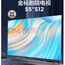 TCL王牌电视 55S12
