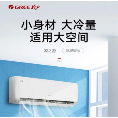 格力凉之源KFR-50G(50557)FNhAa-B3(WIFI)