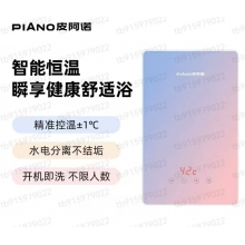 皮阿诺即热热水器